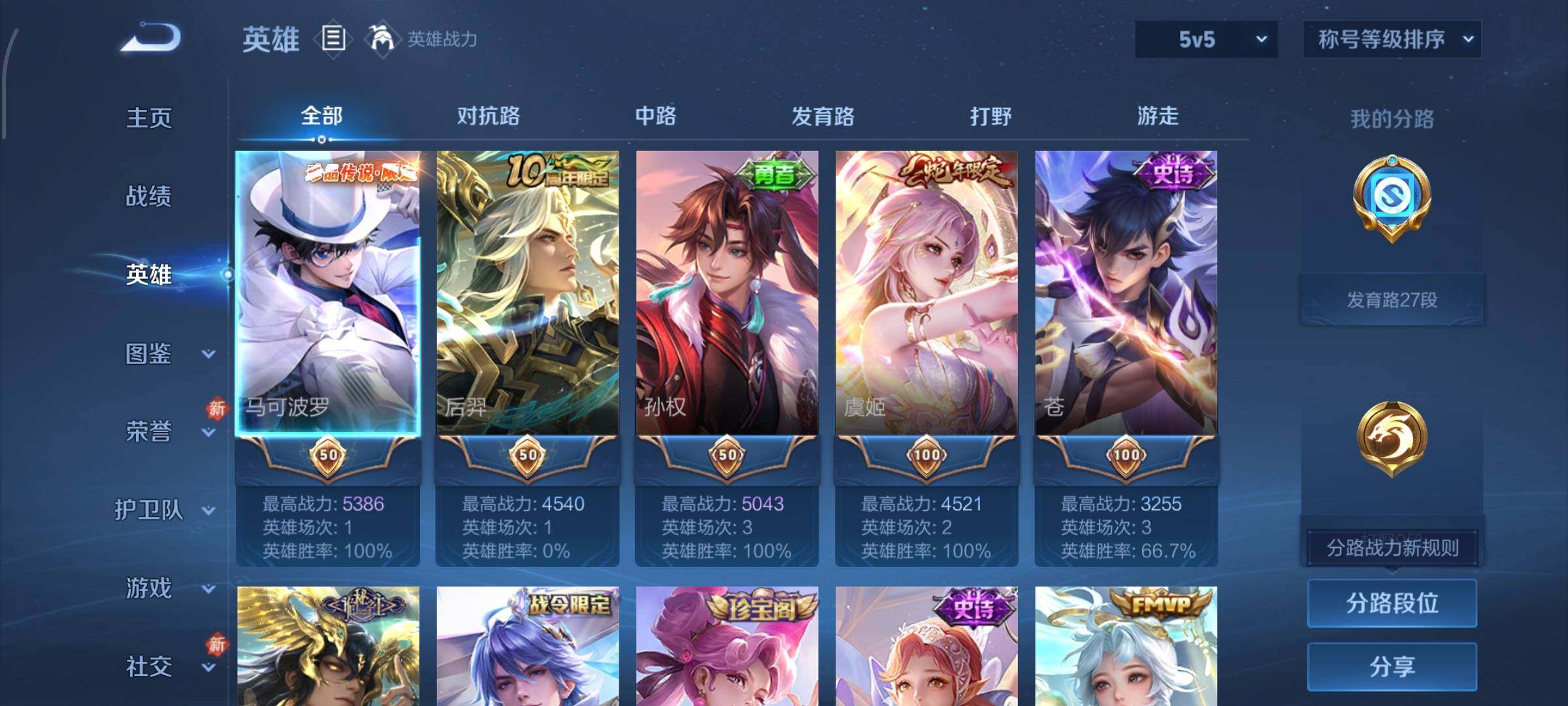 WZCMW462450王者荣耀账号详情图3