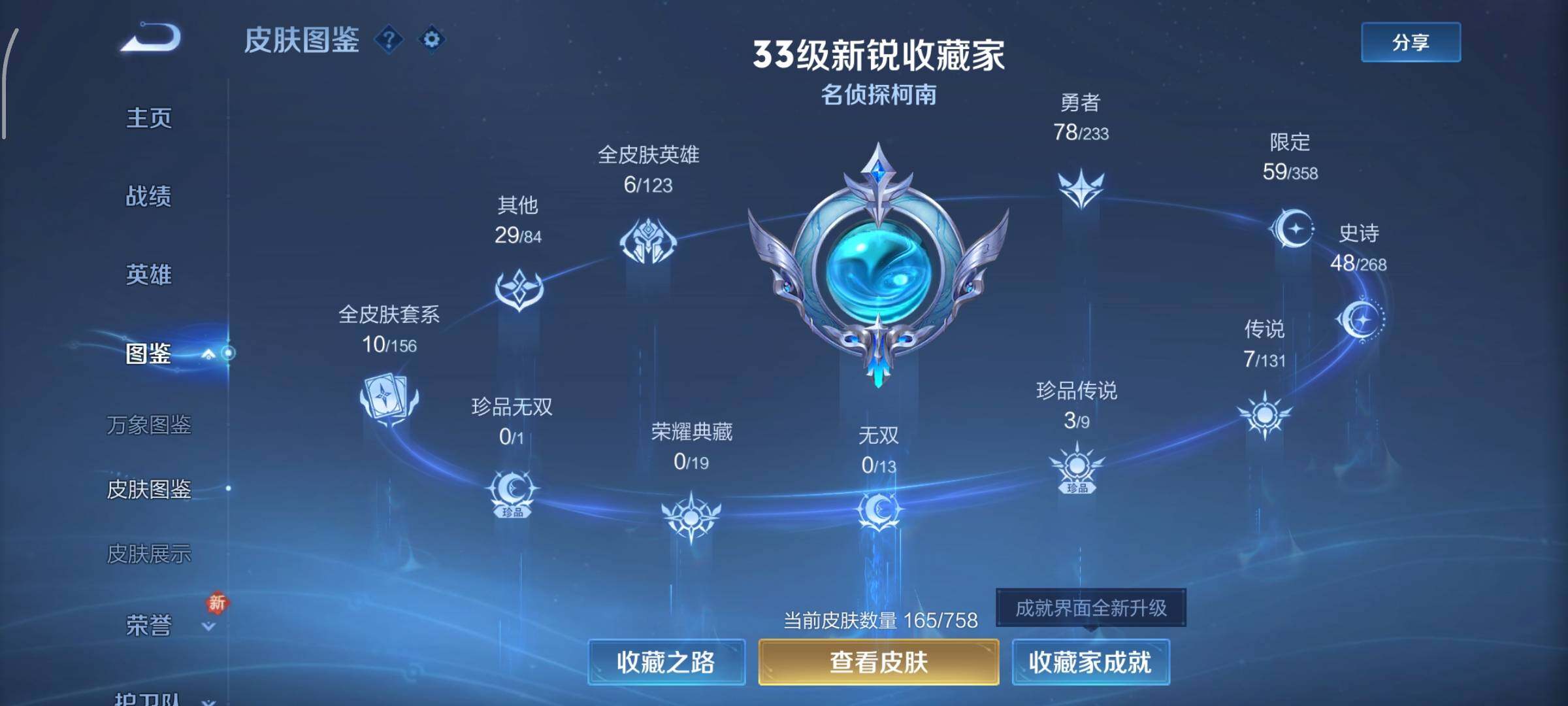 WZCMW462450王者荣耀账号详情图5