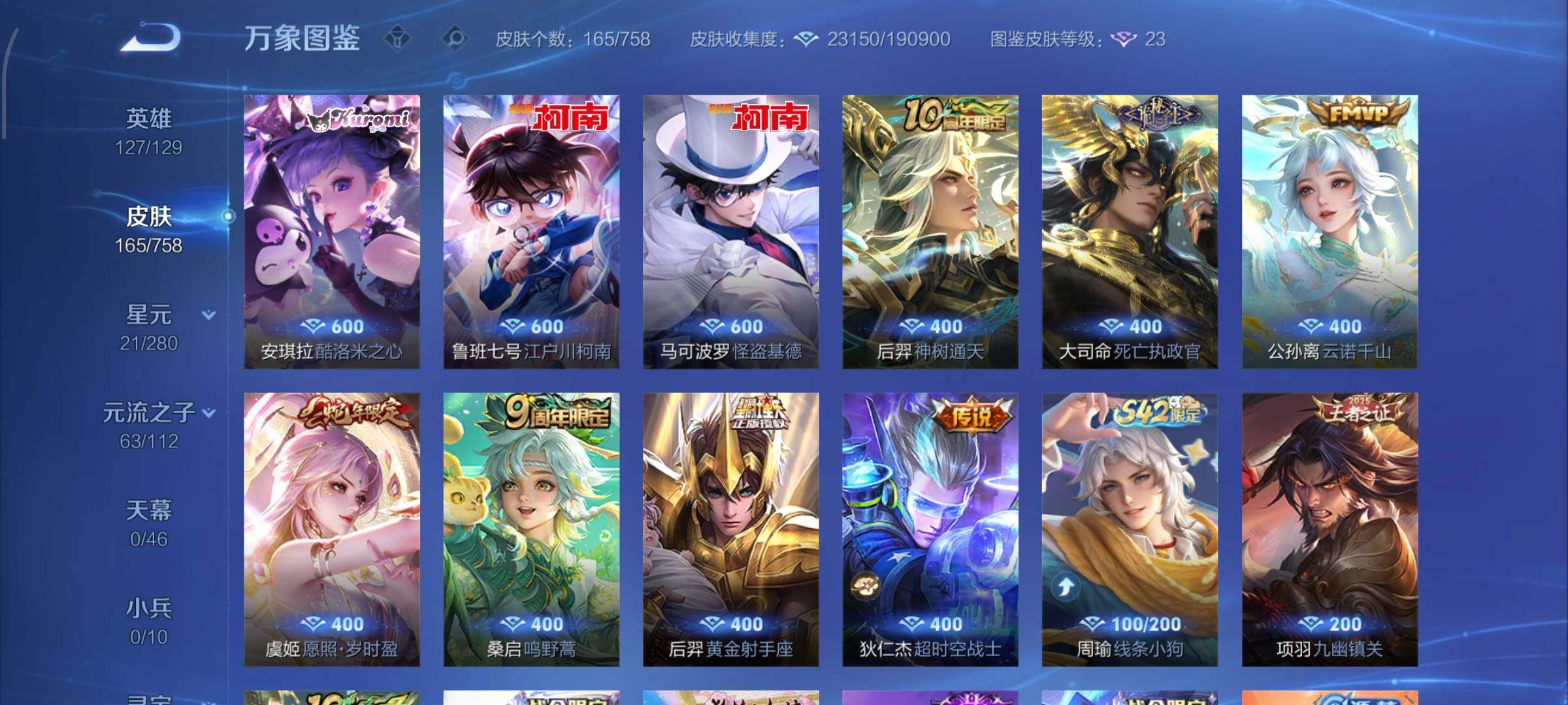 WZCMW462450王者荣耀账号详情图6