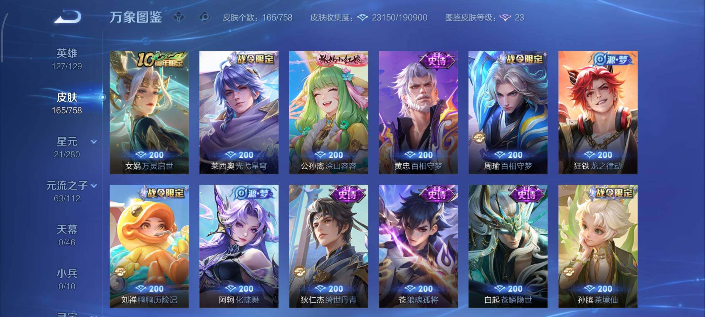 WZCMW462450王者荣耀账号详情图7