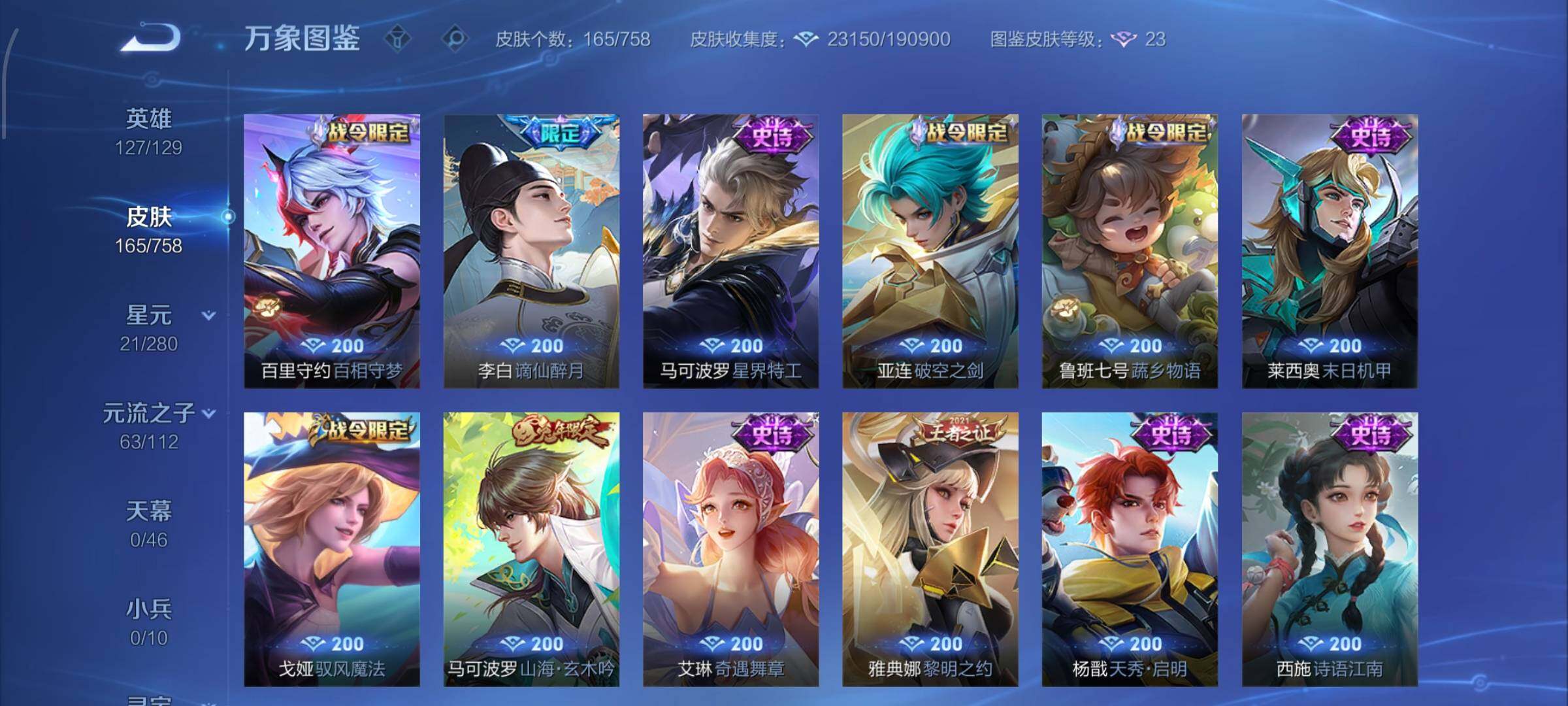 WZCMW462450王者荣耀账号详情图8