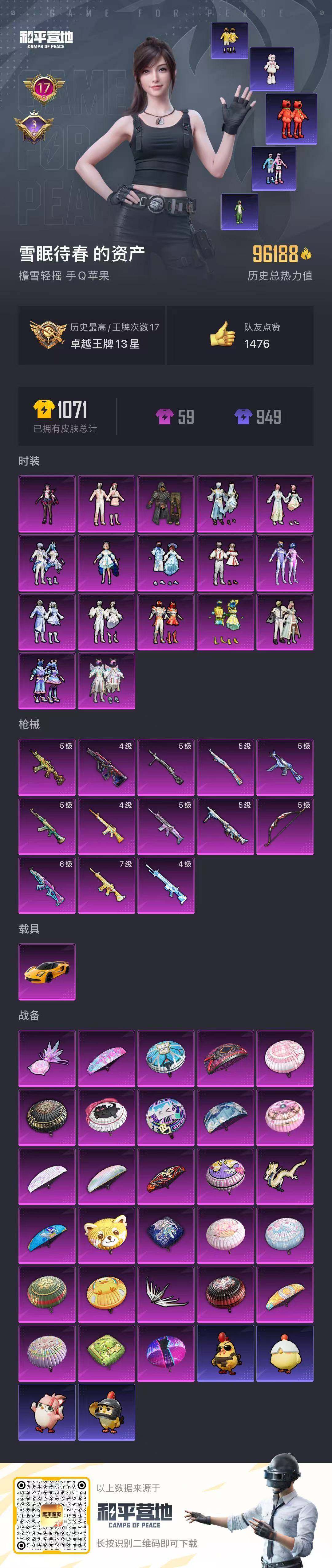 HPCMW468543和平精英账号详情图20