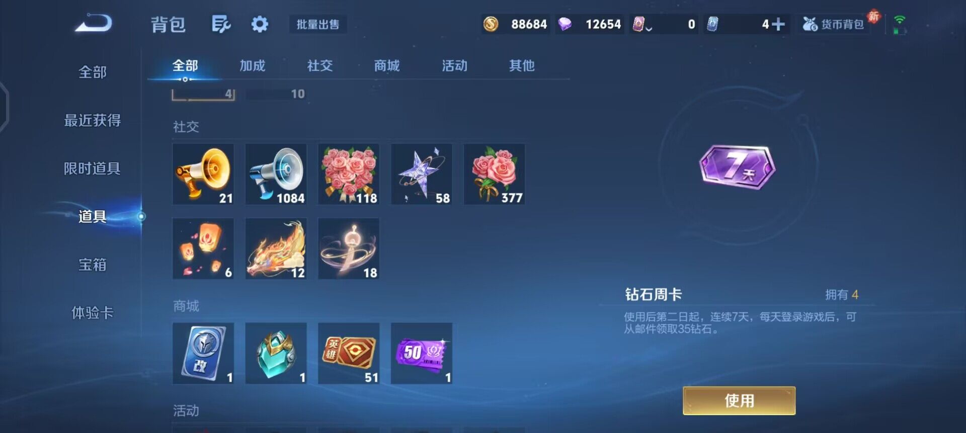 WZQM497471王者荣耀账号详情图6 WZQM497471王者荣耀账号详情图6