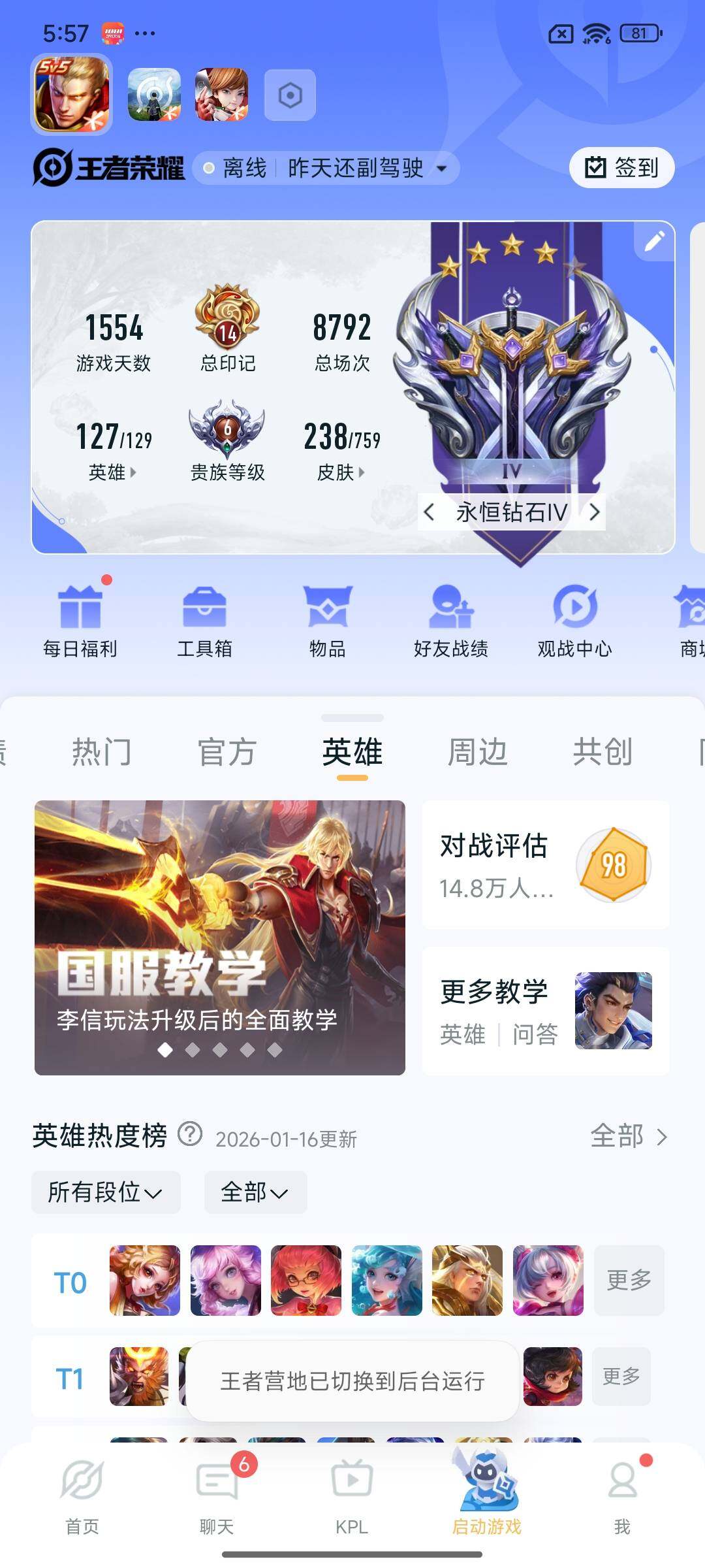 WZCMY471518王者荣耀账号详情图2