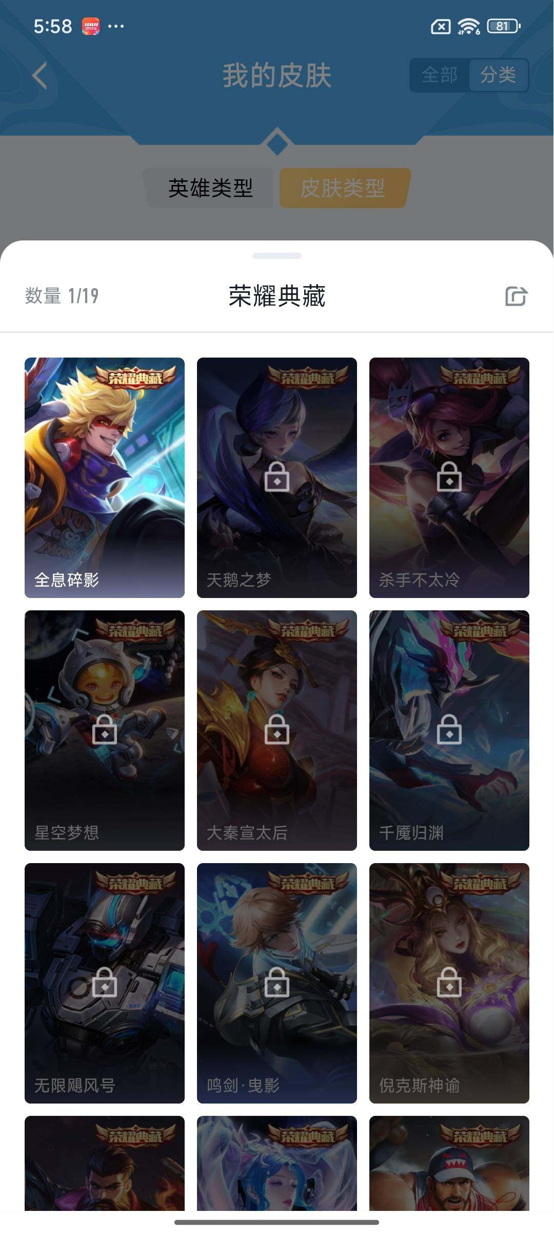 WZCMY471518王者荣耀账号详情图3