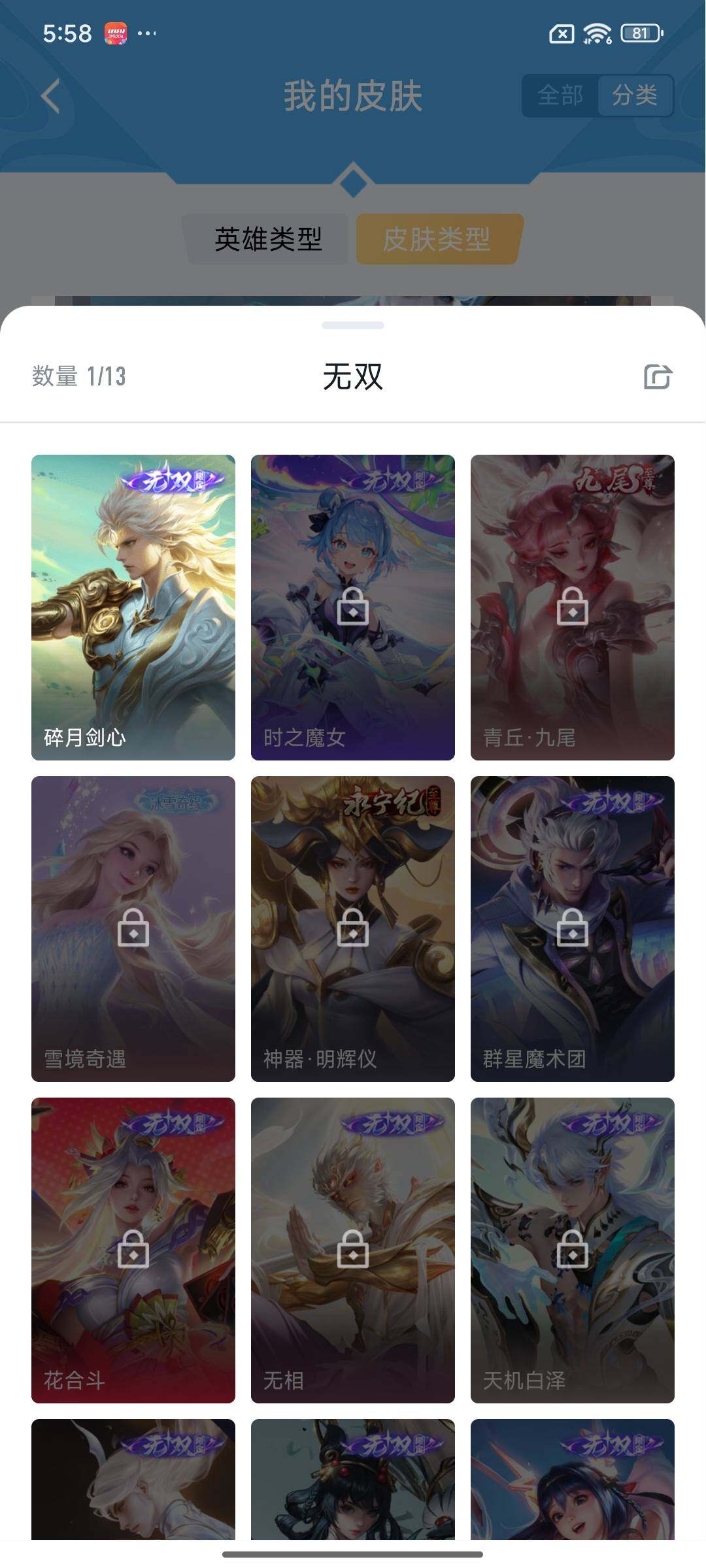 WZCMY471518王者荣耀账号详情图5