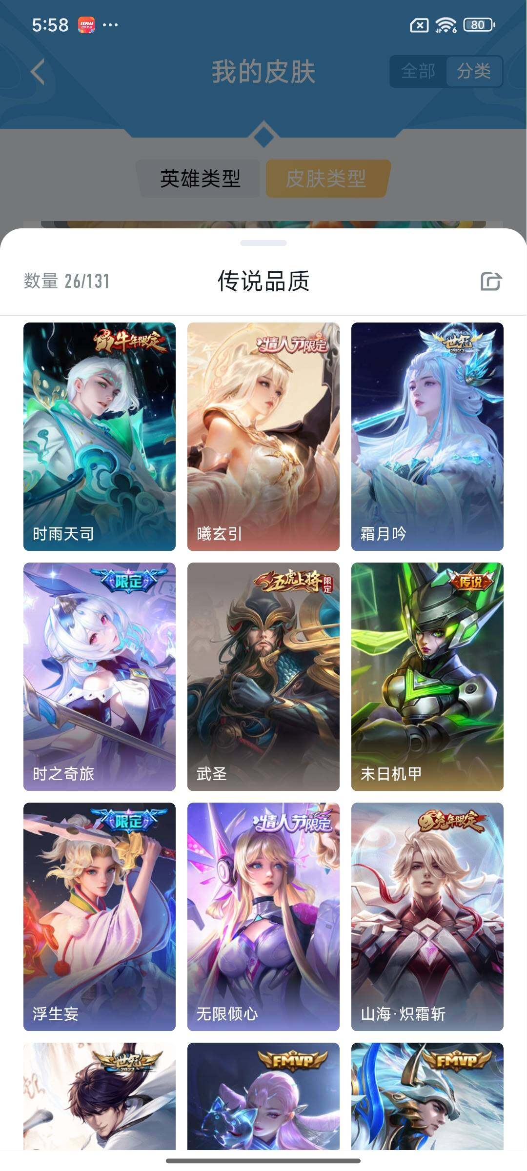 WZCMY471518王者荣耀账号详情图7