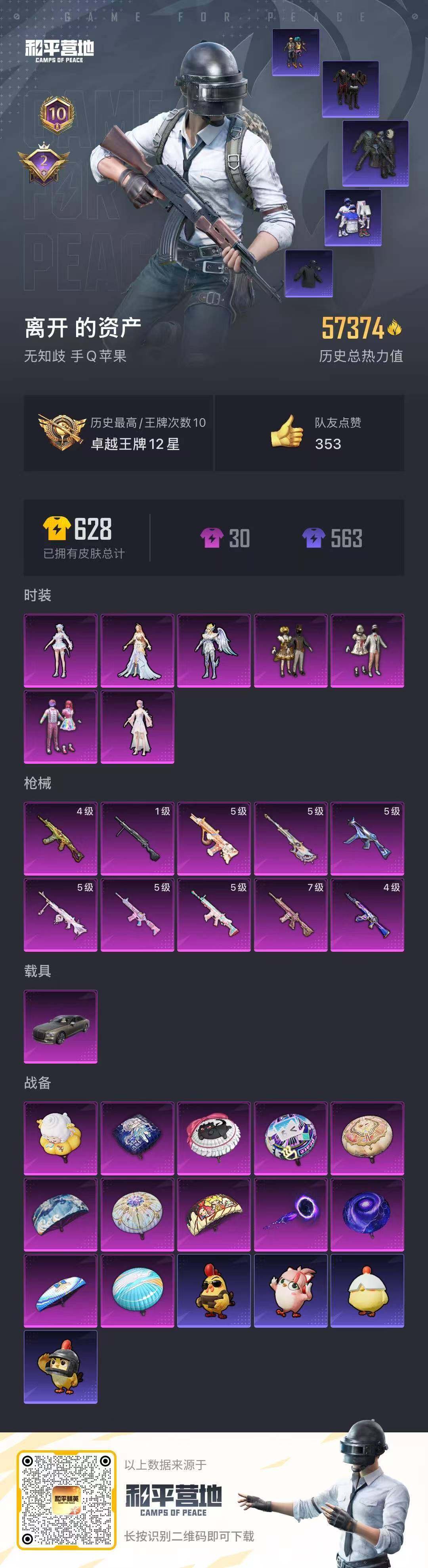 HPCMW468553和平精英账号详情图21