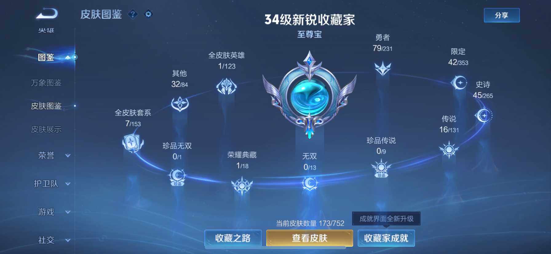 WZQM459627王者荣耀账号详情图6