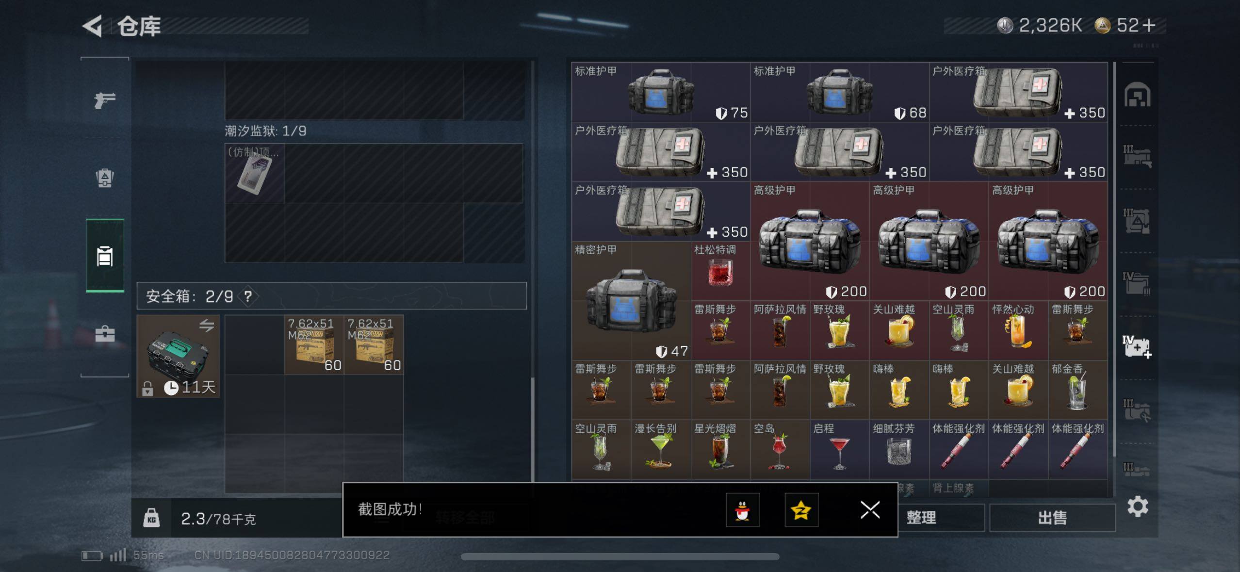 SJZCMW415935三角洲行动账号详情图8