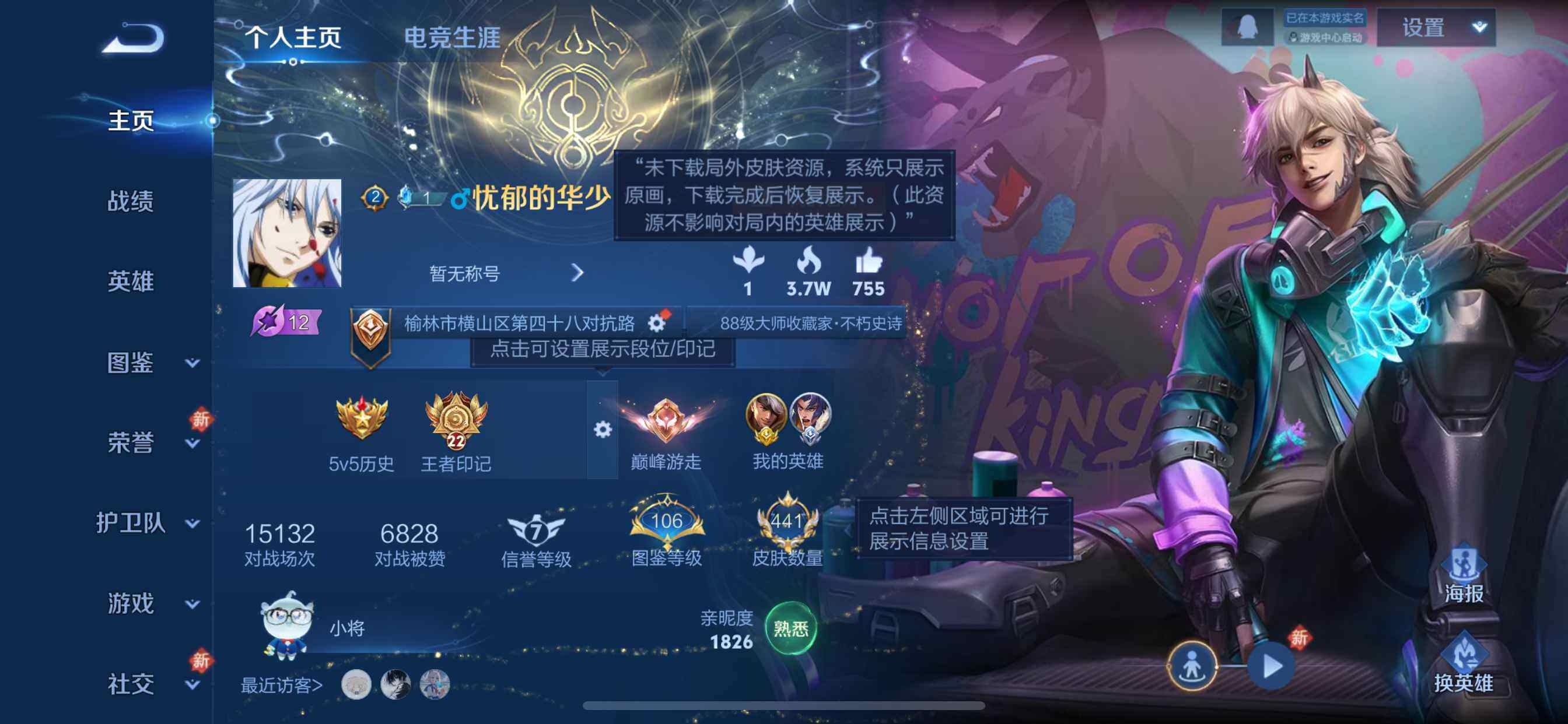 WZCMW460133王者荣耀账号详情图3