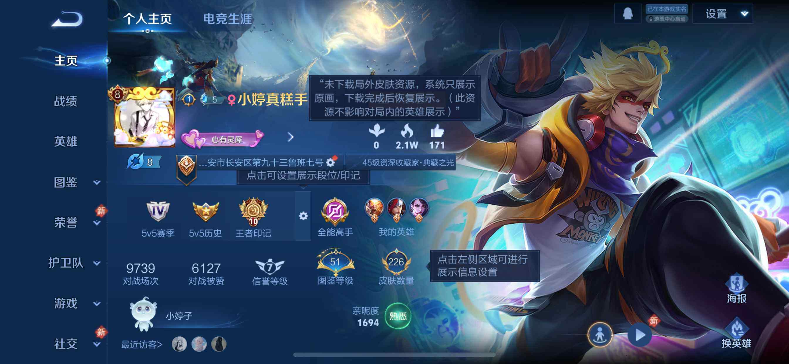 WZCMW460139王者荣耀账号详情图3