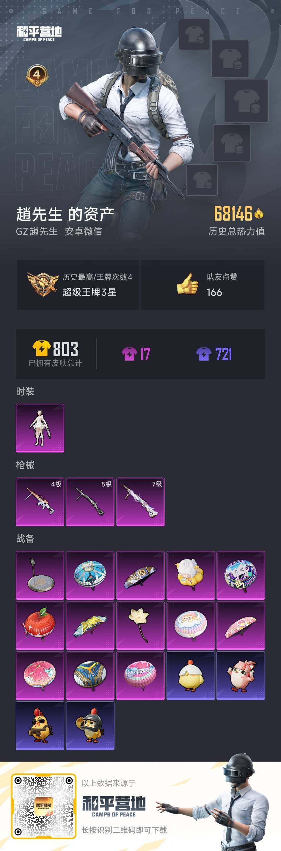 WZLX459651王者荣耀账号详情图7