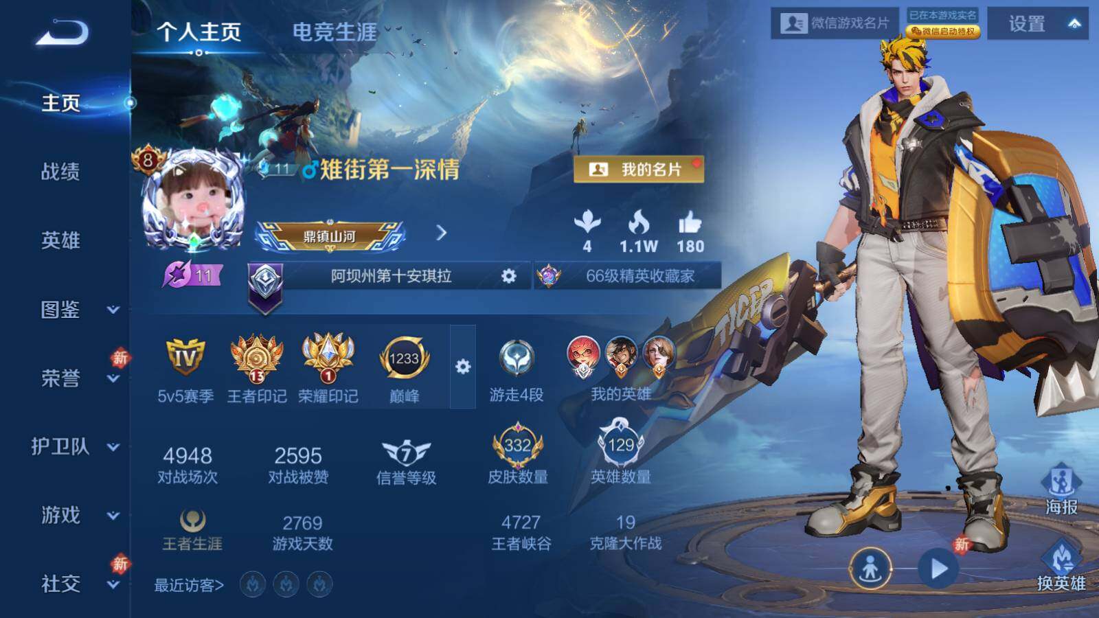 WZLX459651王者荣耀账号详情图8