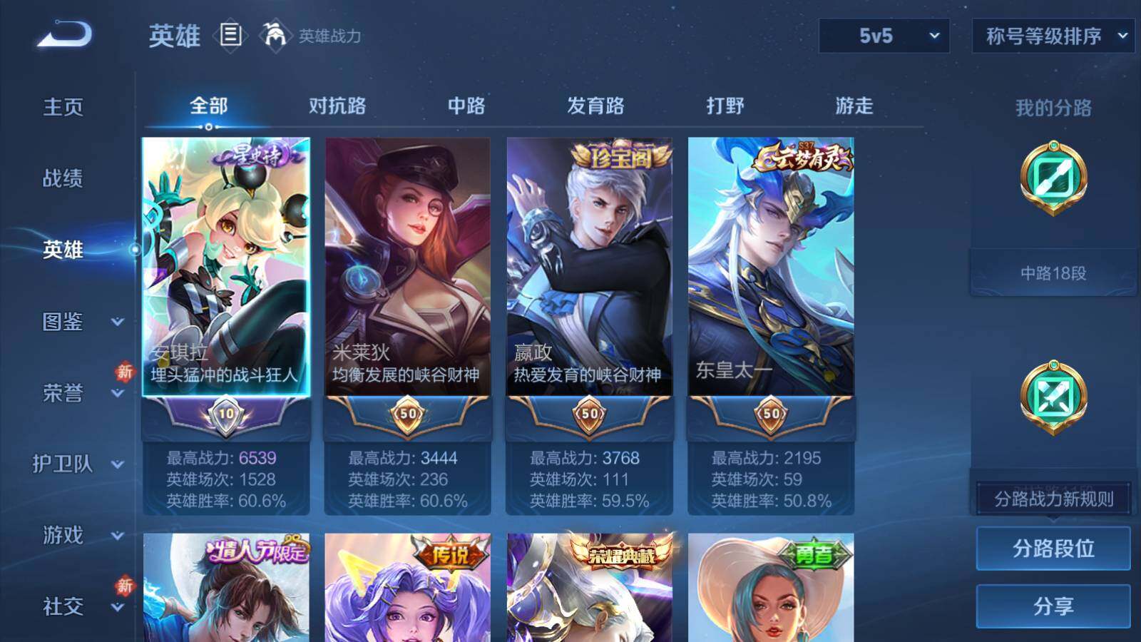 WZLX459651王者荣耀账号详情图9