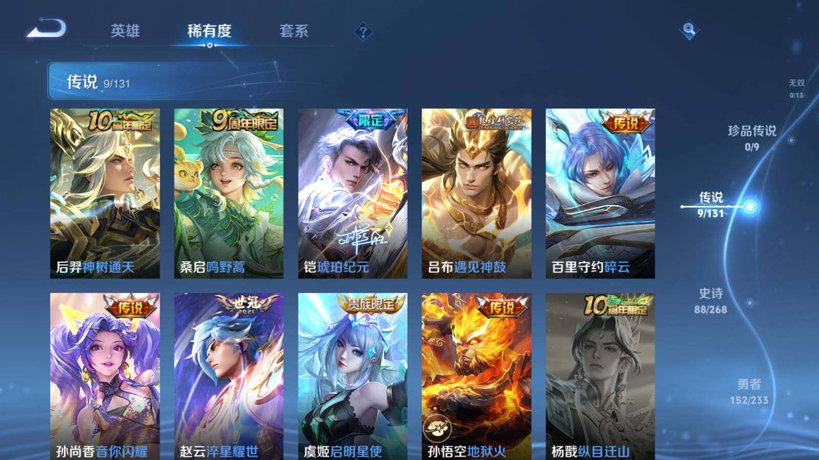 WZLX459651王者荣耀账号详情图12