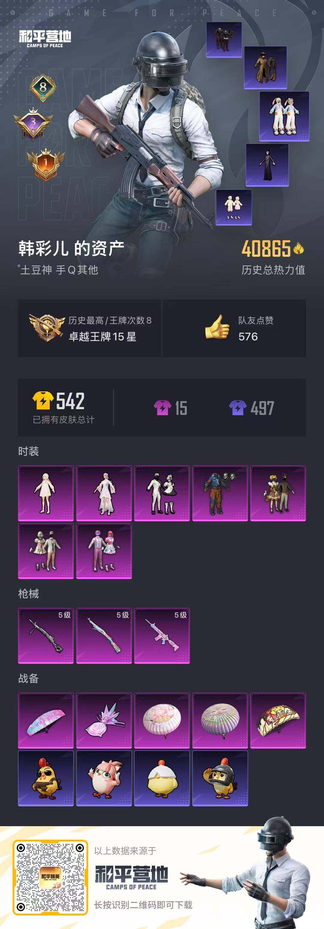 HPQM432266和平精英账号详情图22