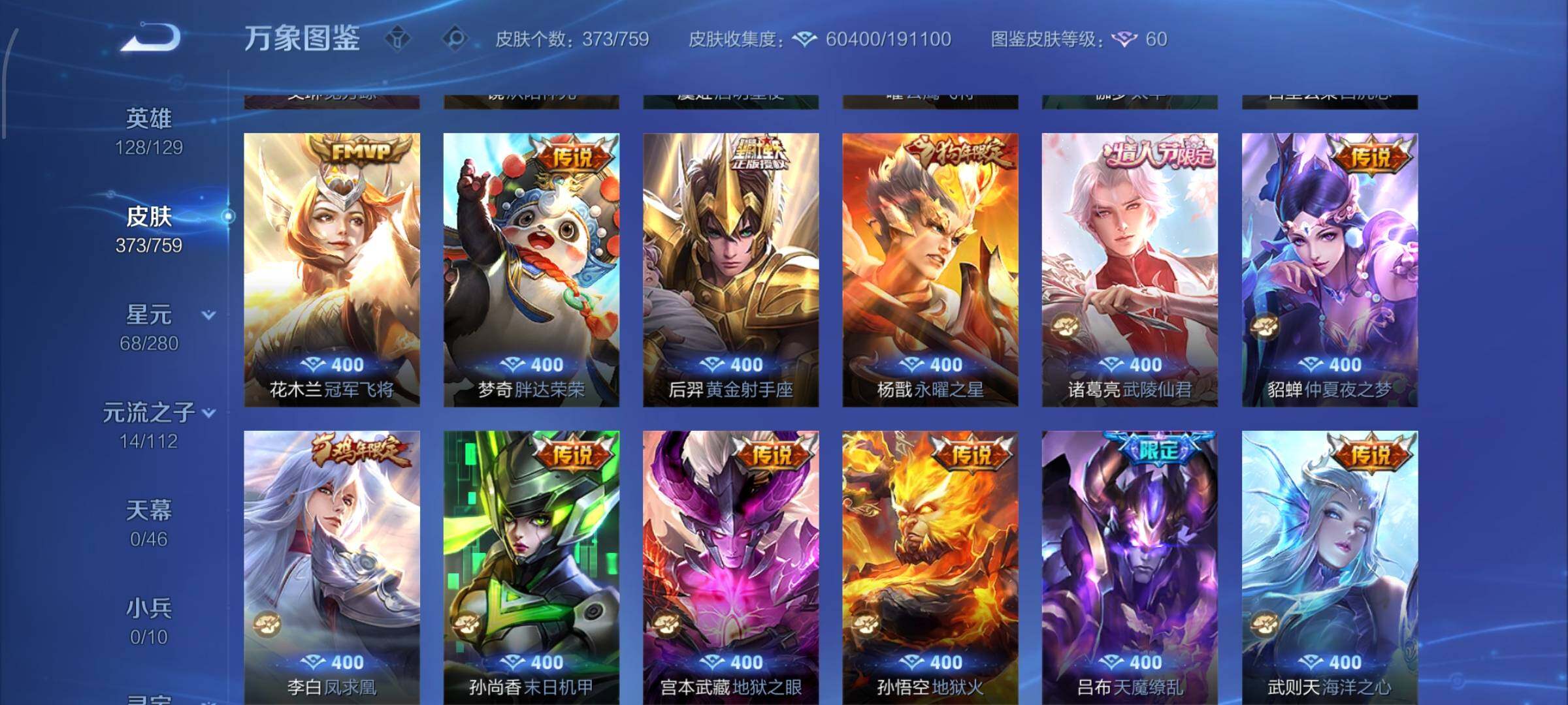 WZCMW460214王者荣耀账号详情图8