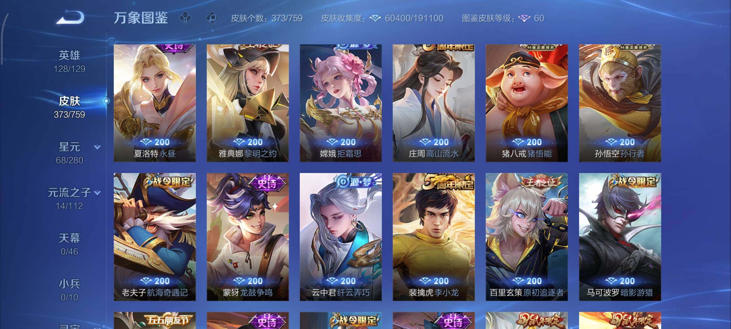 WZCMW460214王者荣耀账号详情图10