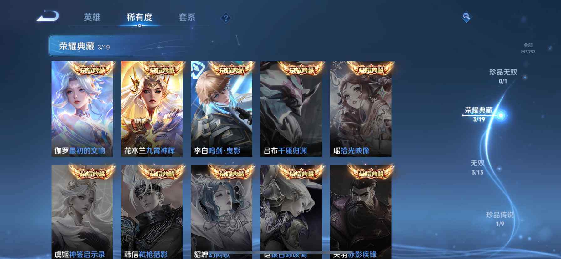 WZQM459711王者荣耀账号详情图7