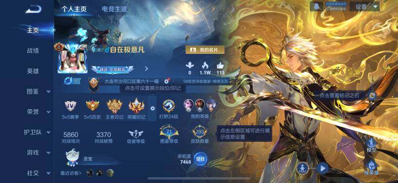 WZQM459711王者荣耀账号详情图3