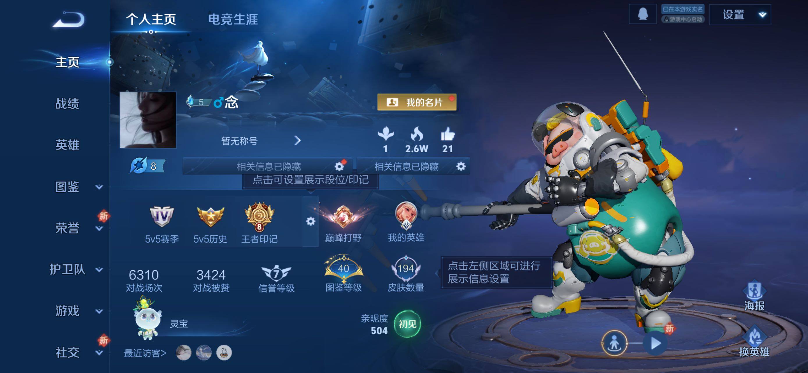 WZLE460396王者荣耀账号详情图5