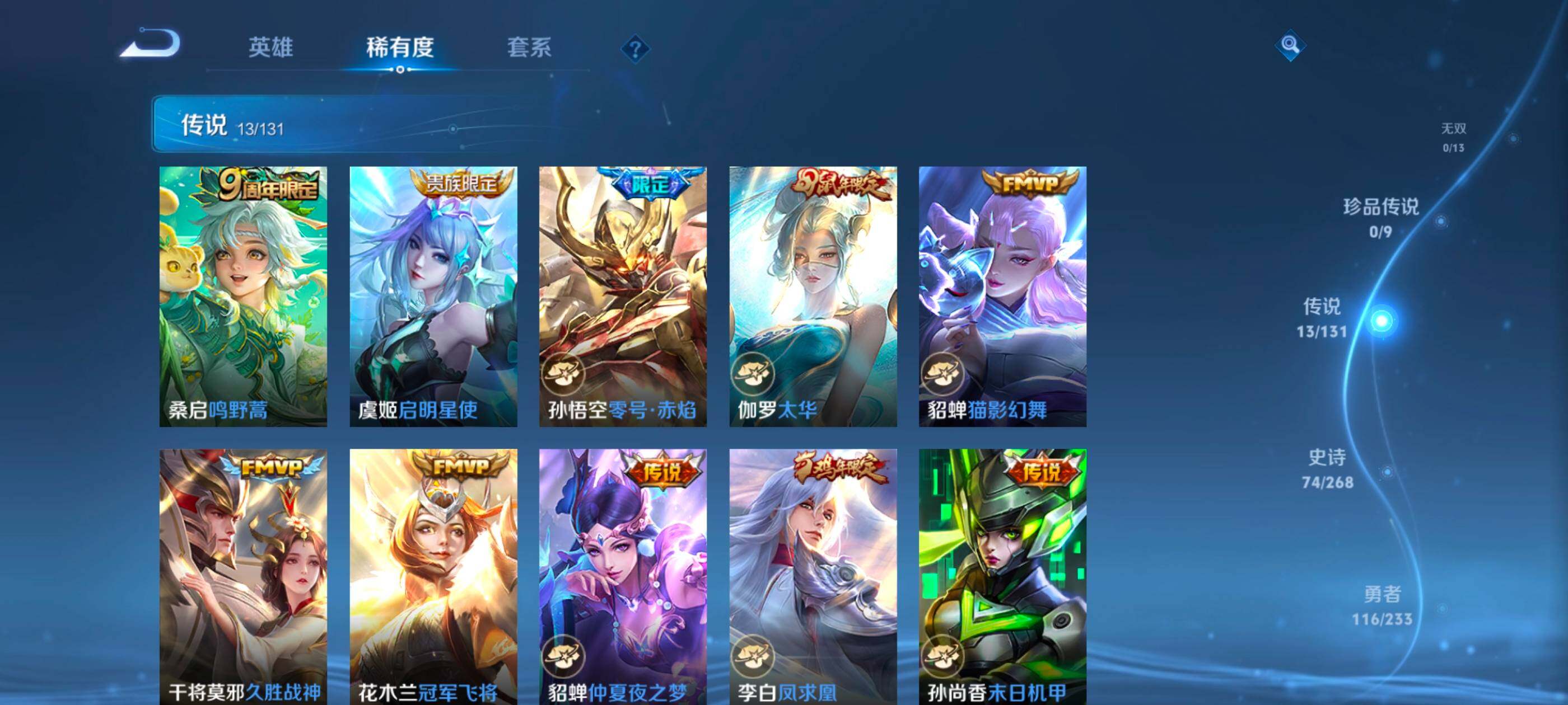 WZDN459718王者荣耀账号详情图7