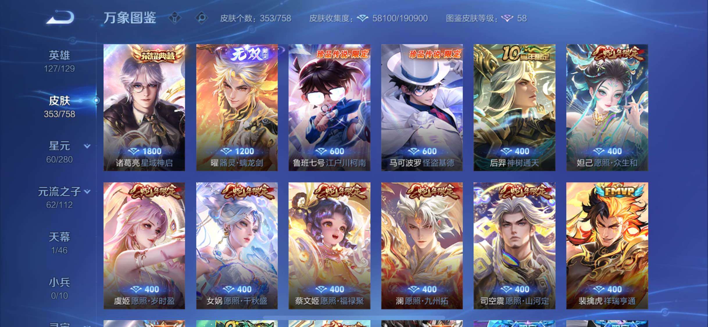 WZCMW465771王者荣耀账号详情图6