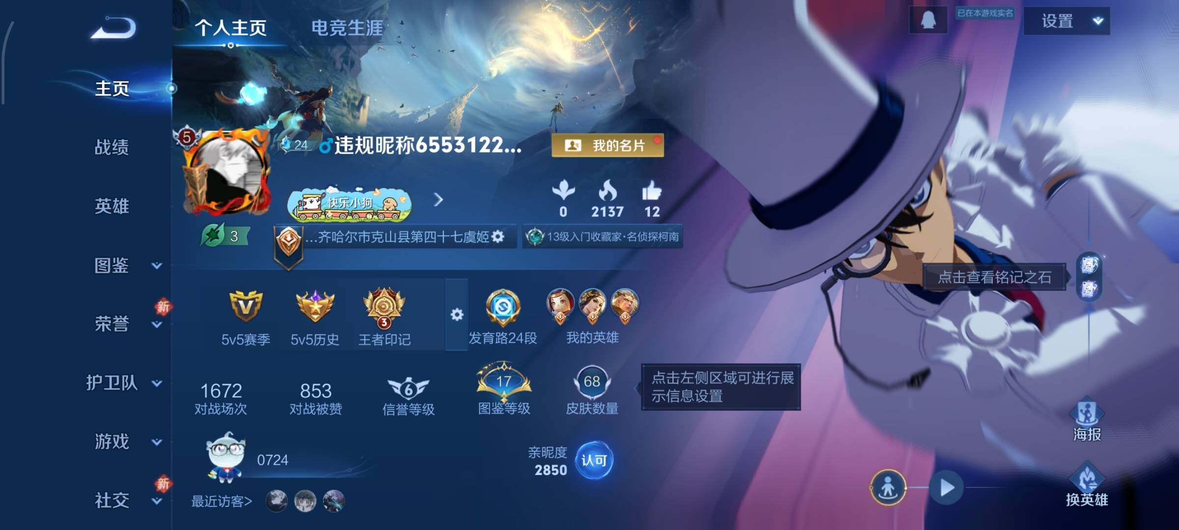 WZCMW460459王者荣耀账号详情图2