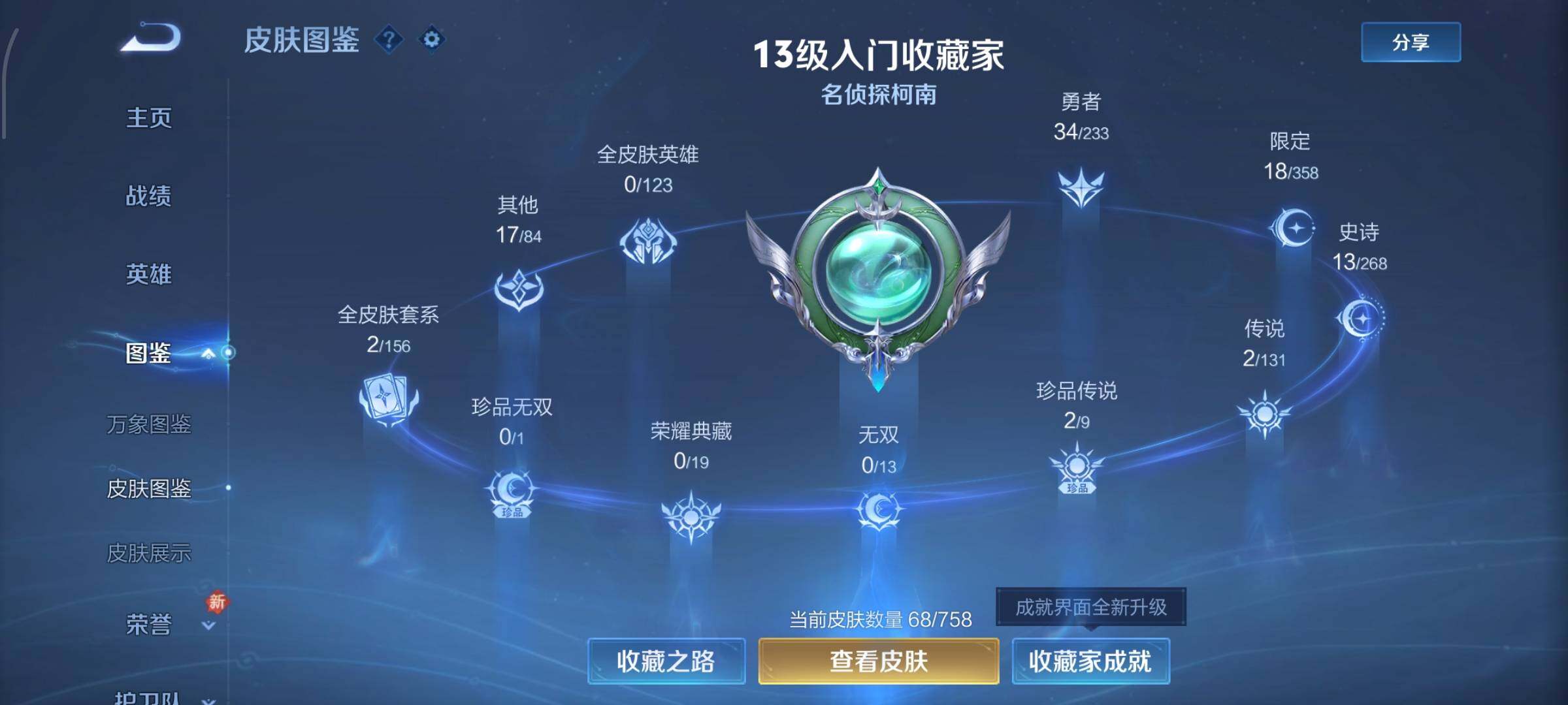 WZCMW460459王者荣耀账号详情图5