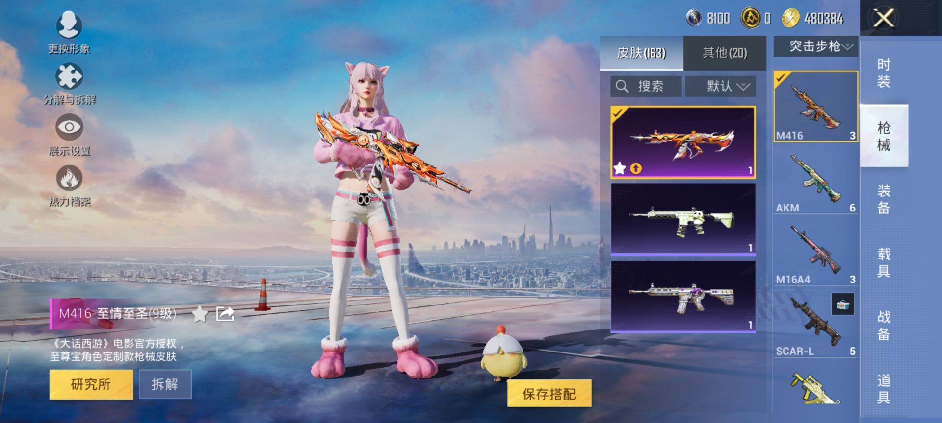 PX_2395875-可二次 安卓Q-1稀有1载具2粉装4特效枪12热门124套装162枪皮 50900热力值 精品小素材号 满级至情至圣 绿合金龙骨蹦蹦 未来歌姬 闲梦青缨 红眼罩 狂沙 