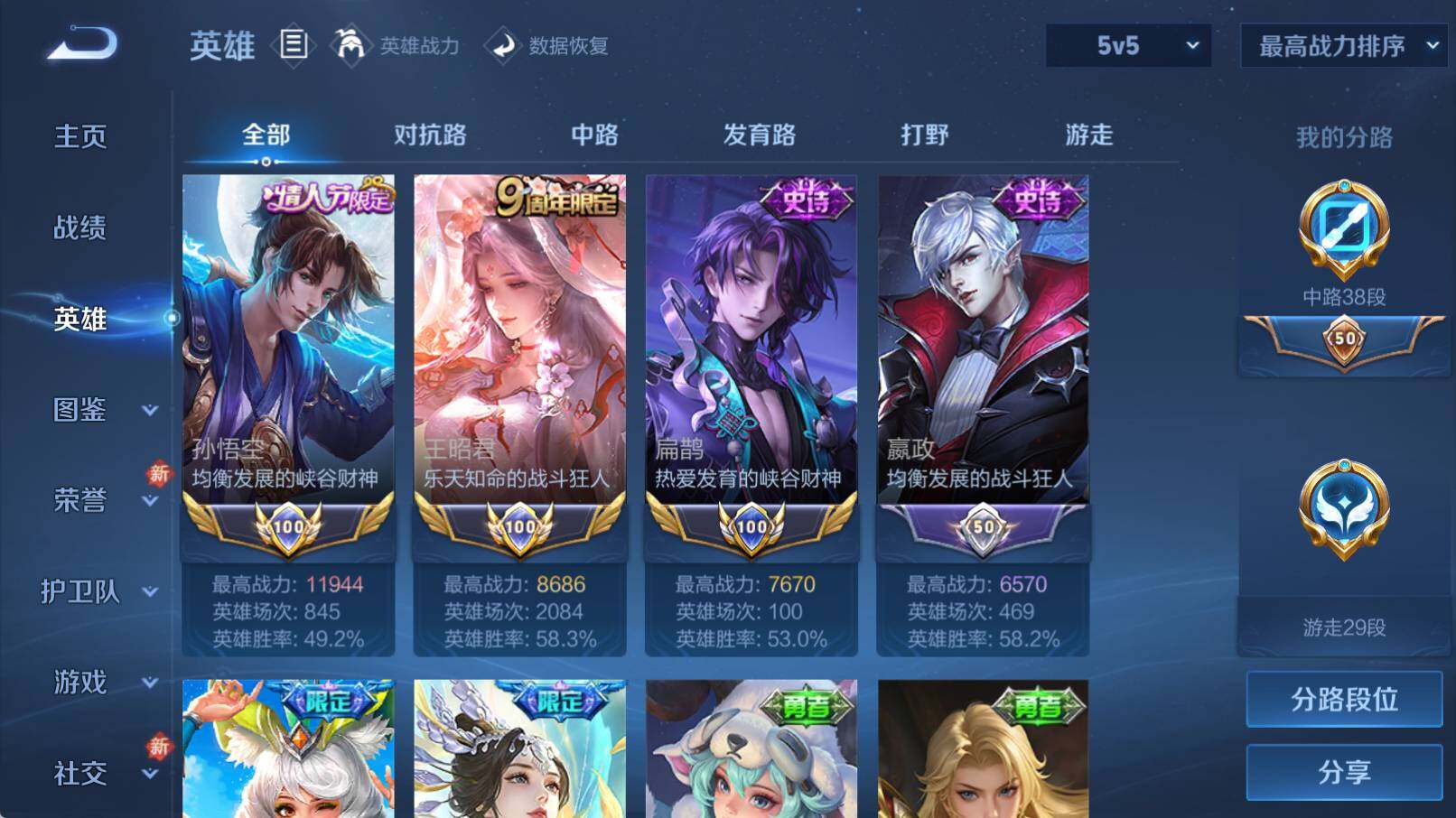 WZCMW490103王者荣耀账号详情图2