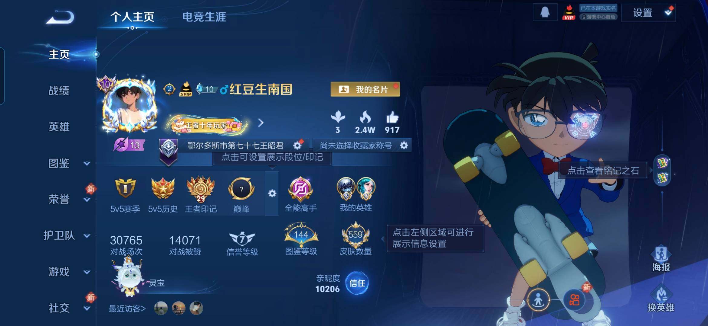 WZCMW490103王者荣耀账号详情图3