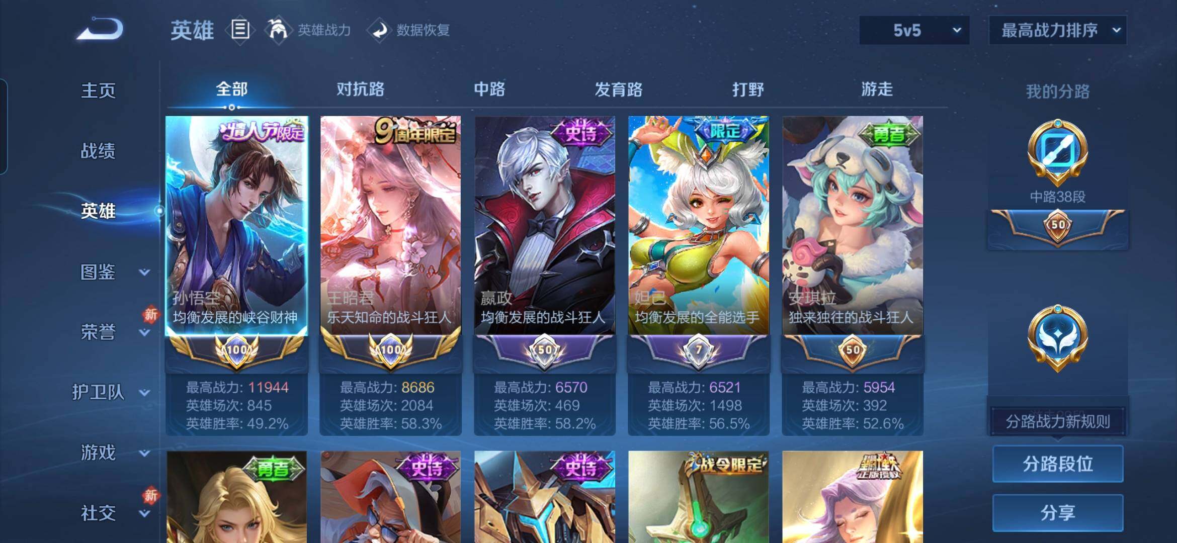 WZCMW490103王者荣耀账号详情图5