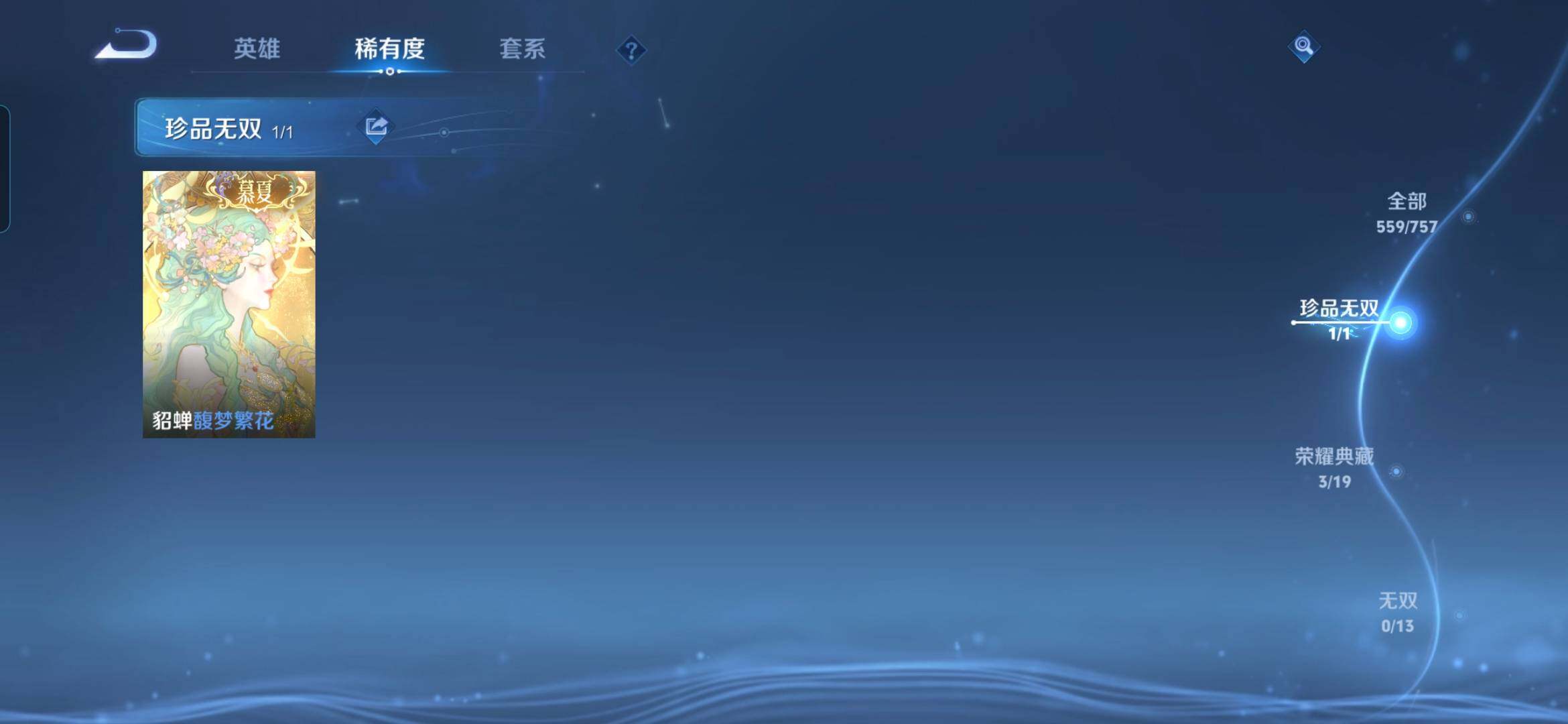 WZCMW490103王者荣耀账号详情图8