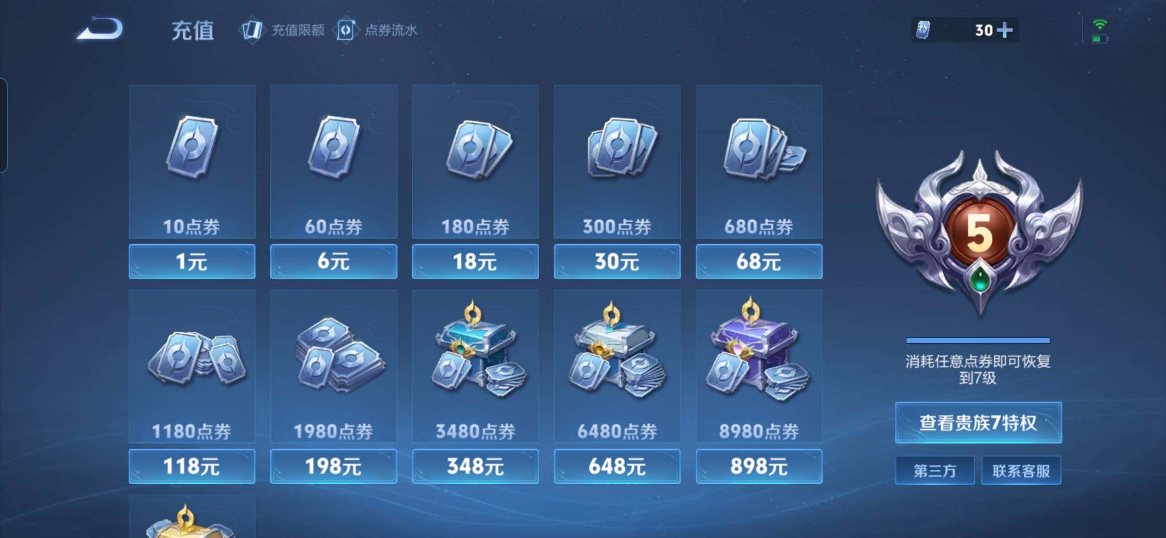 WZQM459777王者荣耀账号详情图4