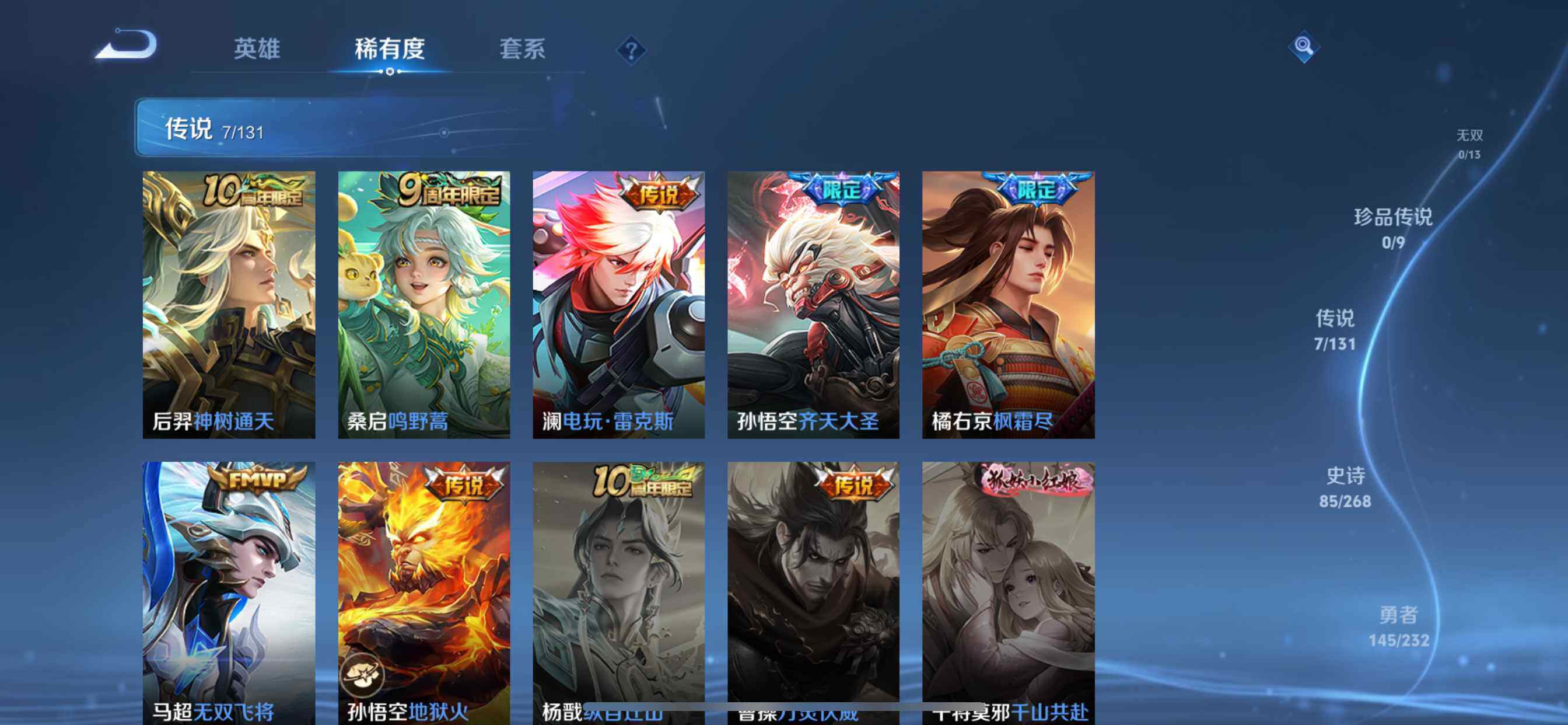 WZQM459788王者荣耀账号详情图8