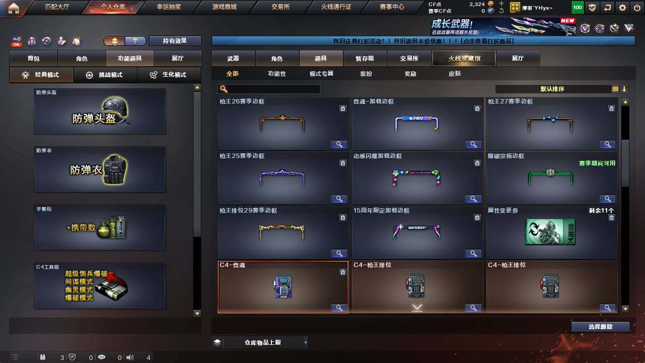 CFCMW421668穿越火线账号详情图11