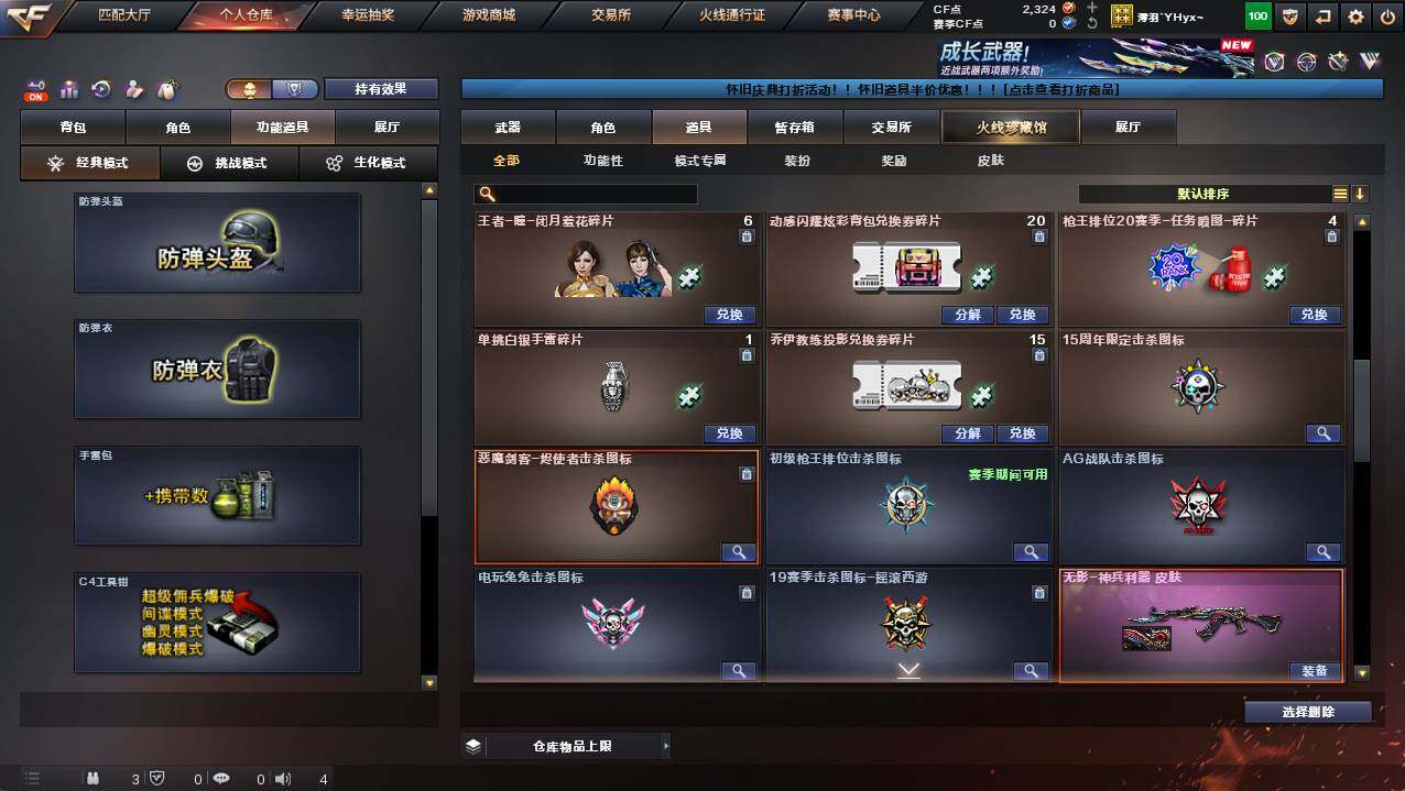 CFCMW421668穿越火线账号详情图14