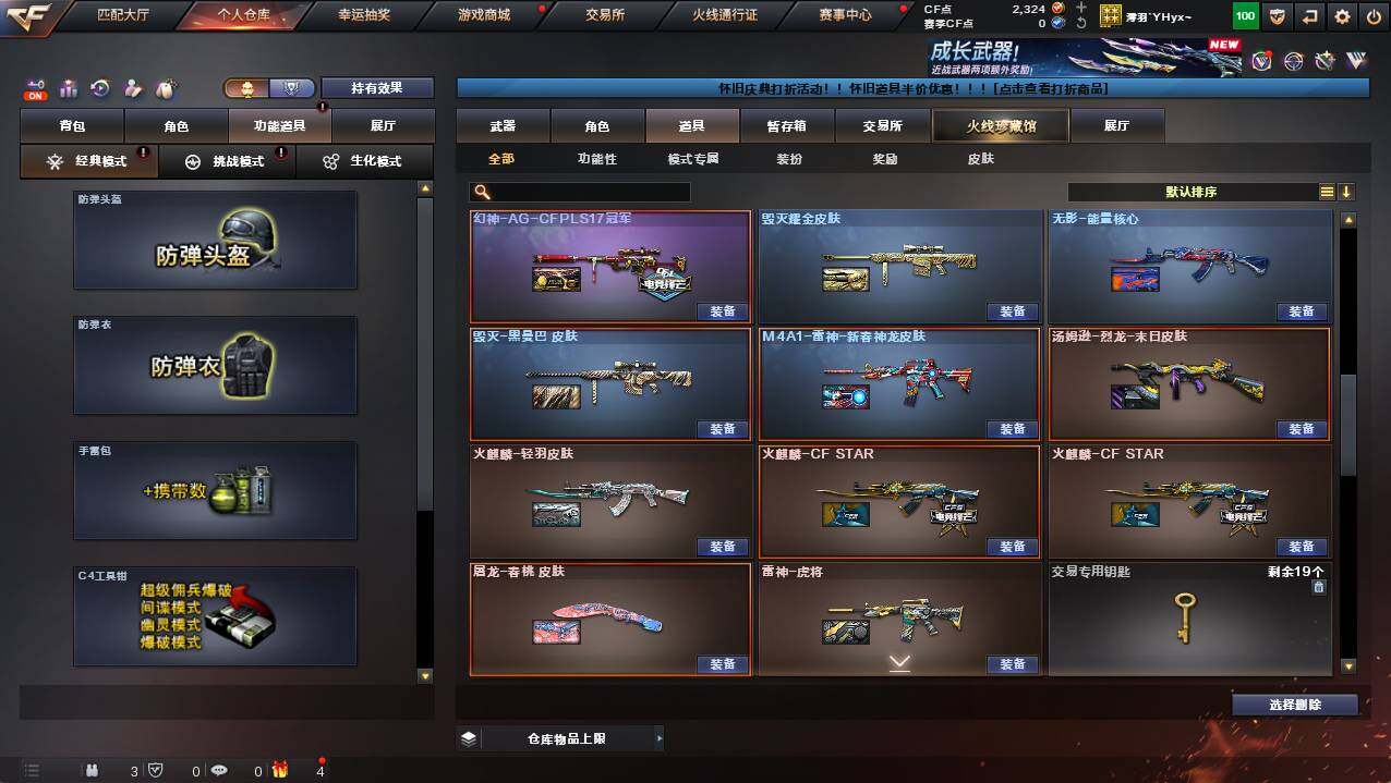 CFCMW421668穿越火线账号详情图15