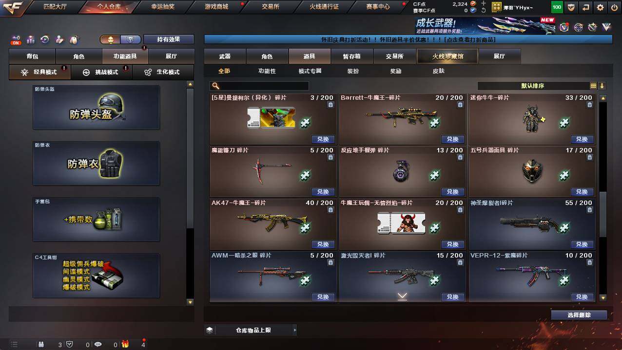 CFCMW421668穿越火线账号详情图18