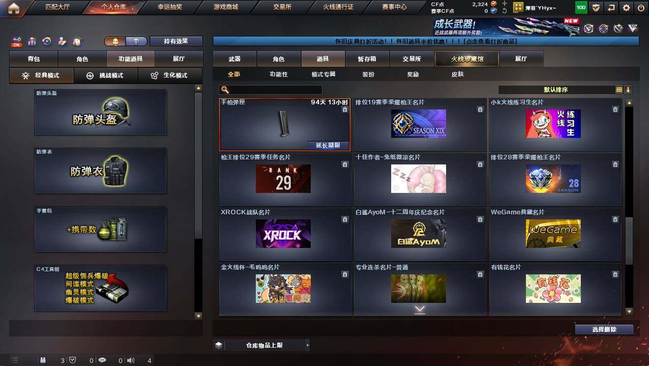 CFCMW421668穿越火线账号详情图20