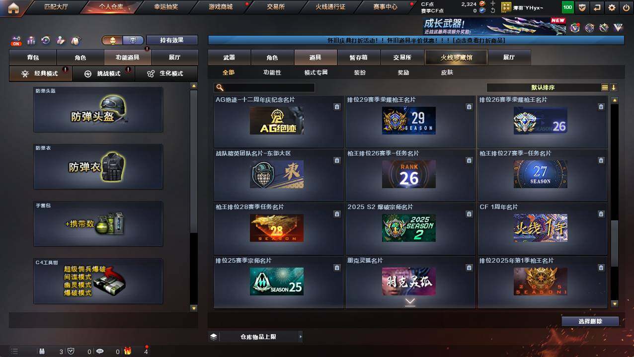 CFCMW421668穿越火线账号详情图21