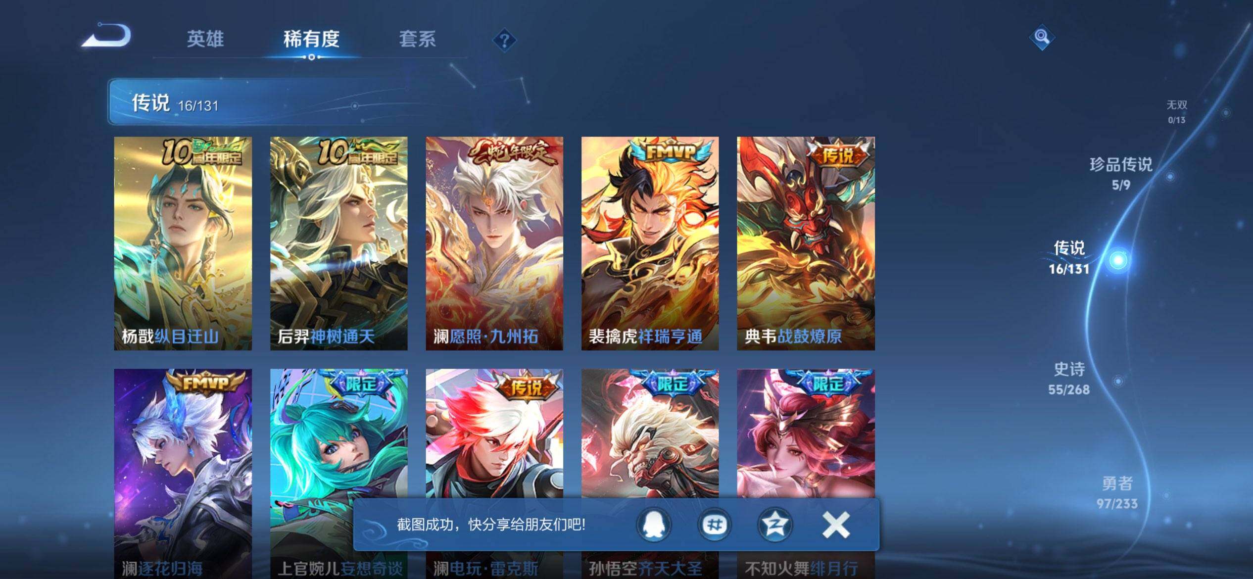 WZQM459804王者荣耀账号详情图8