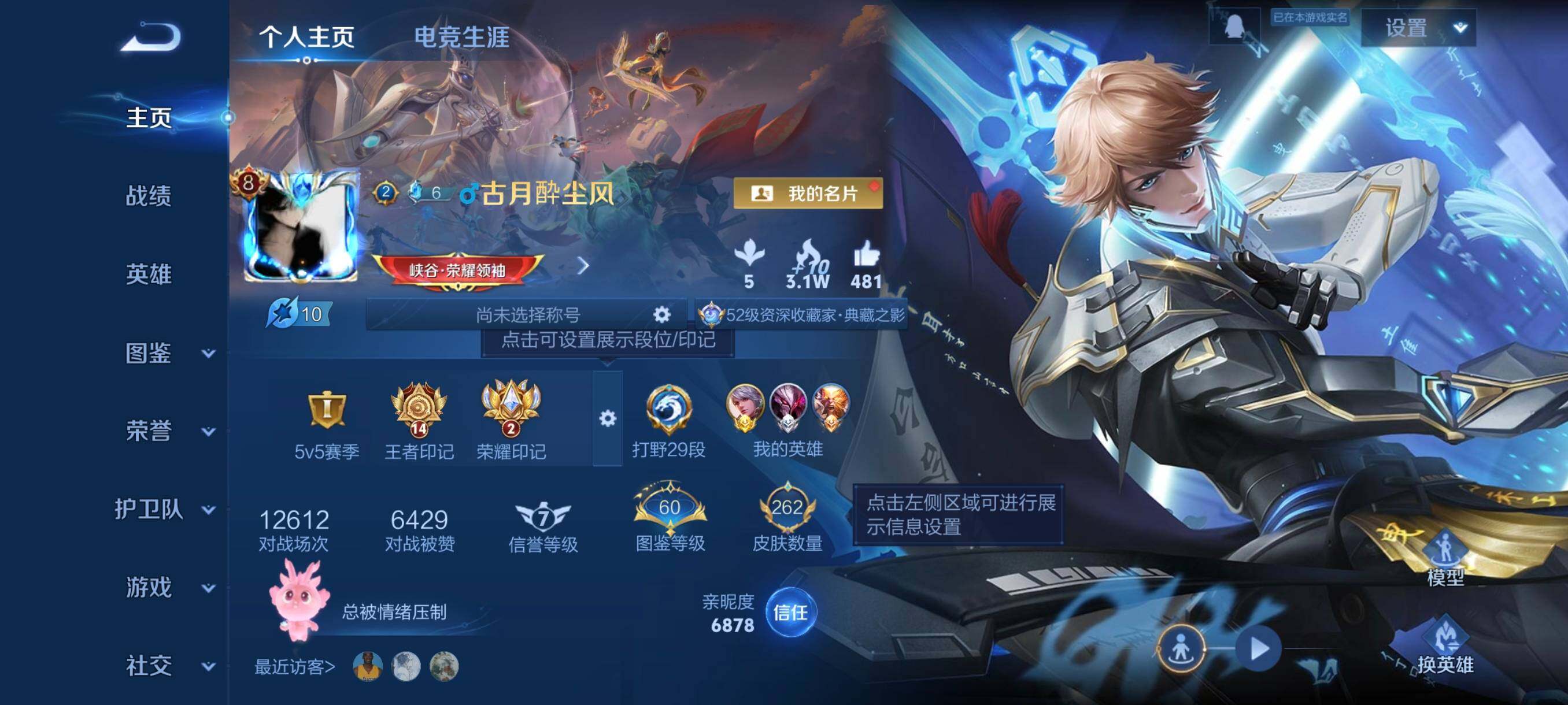 WZCMW476243王者荣耀账号详情图3 WZCMW476243王者荣耀账号详情图3