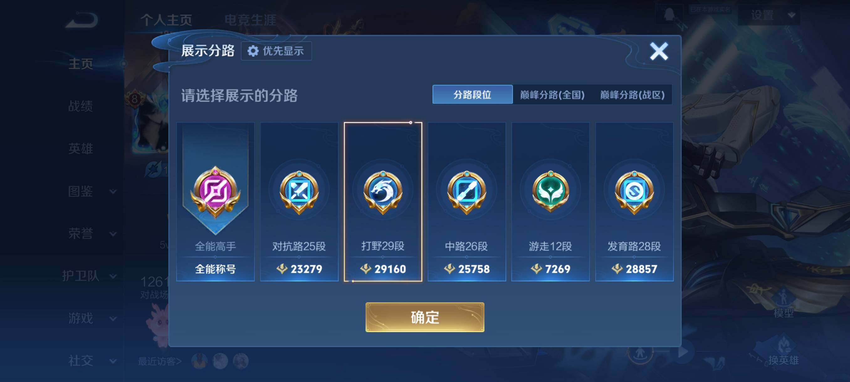 WZCMW476243王者荣耀账号详情图9 WZCMW476243王者荣耀账号详情图9