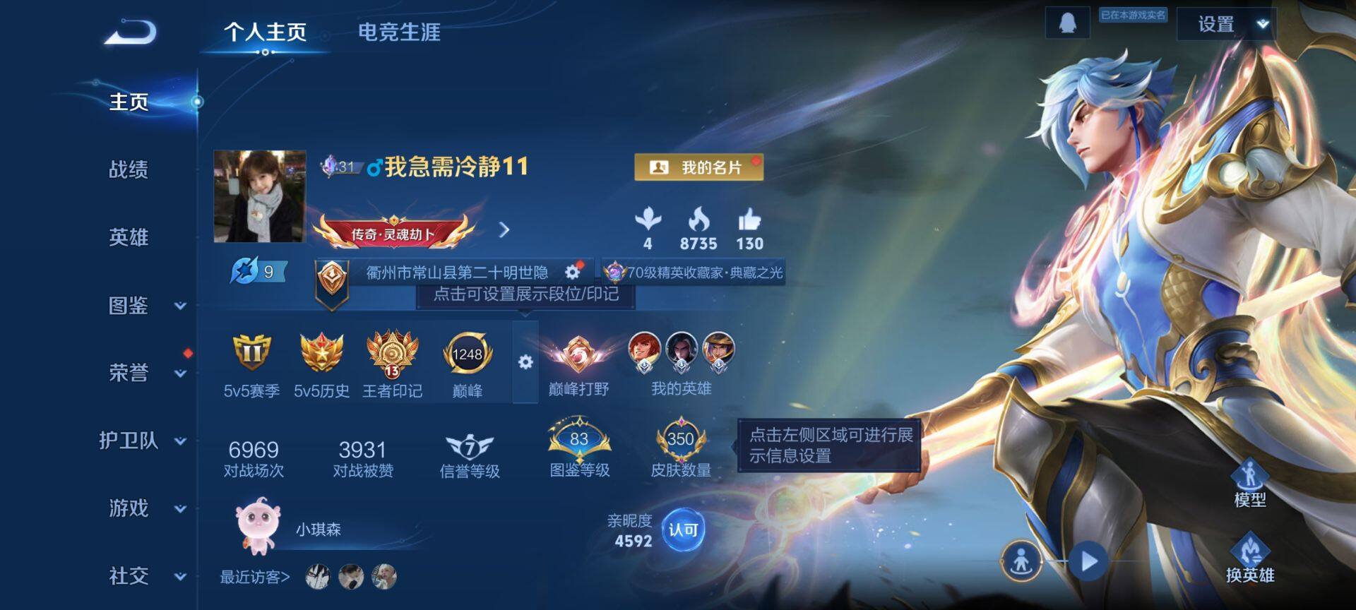 WZQM459807王者荣耀账号详情图3