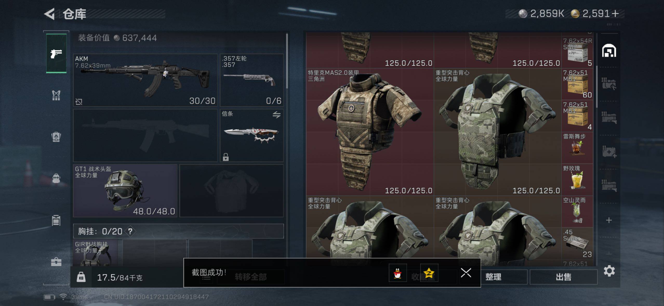 SJZQM427064三角洲行动账号详情图8