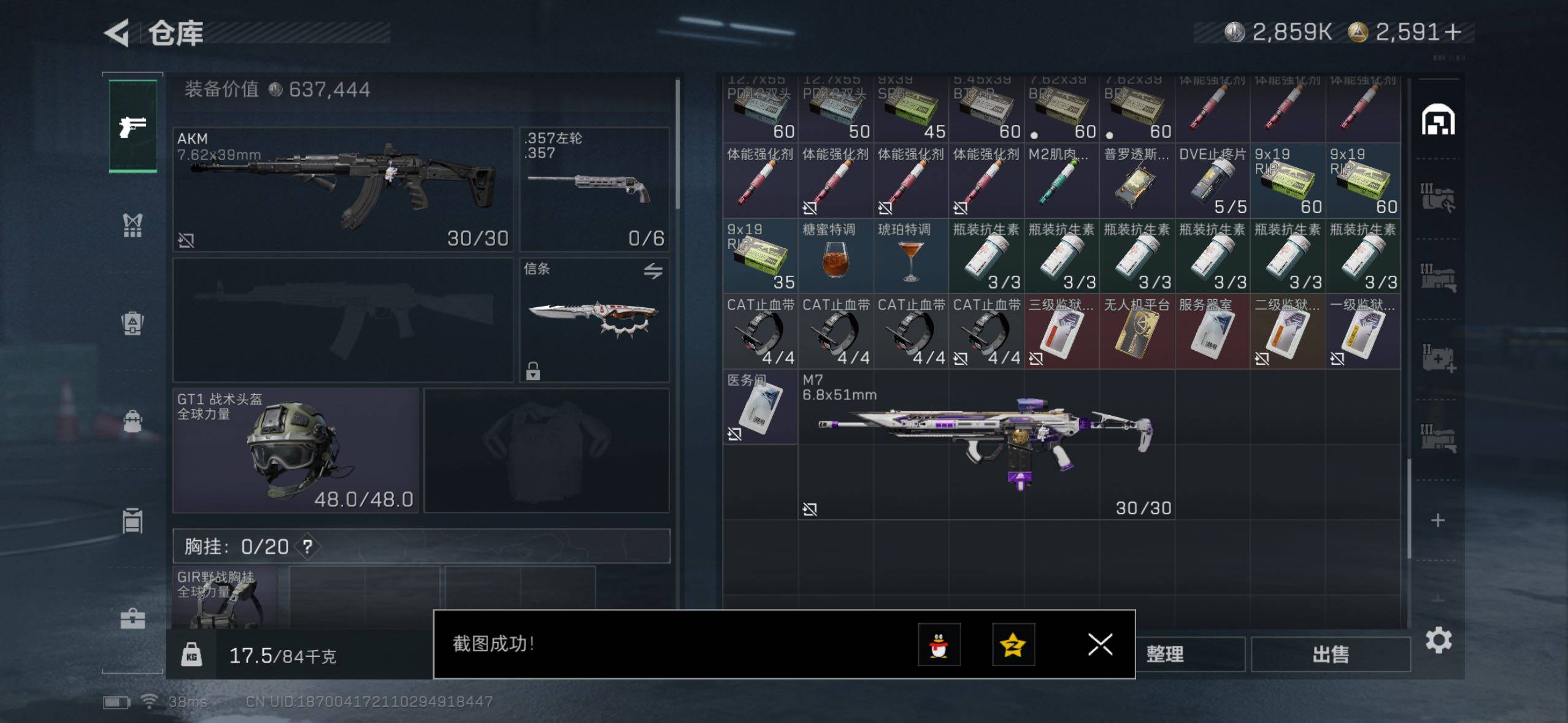 SJZQM427064三角洲行动账号详情图11