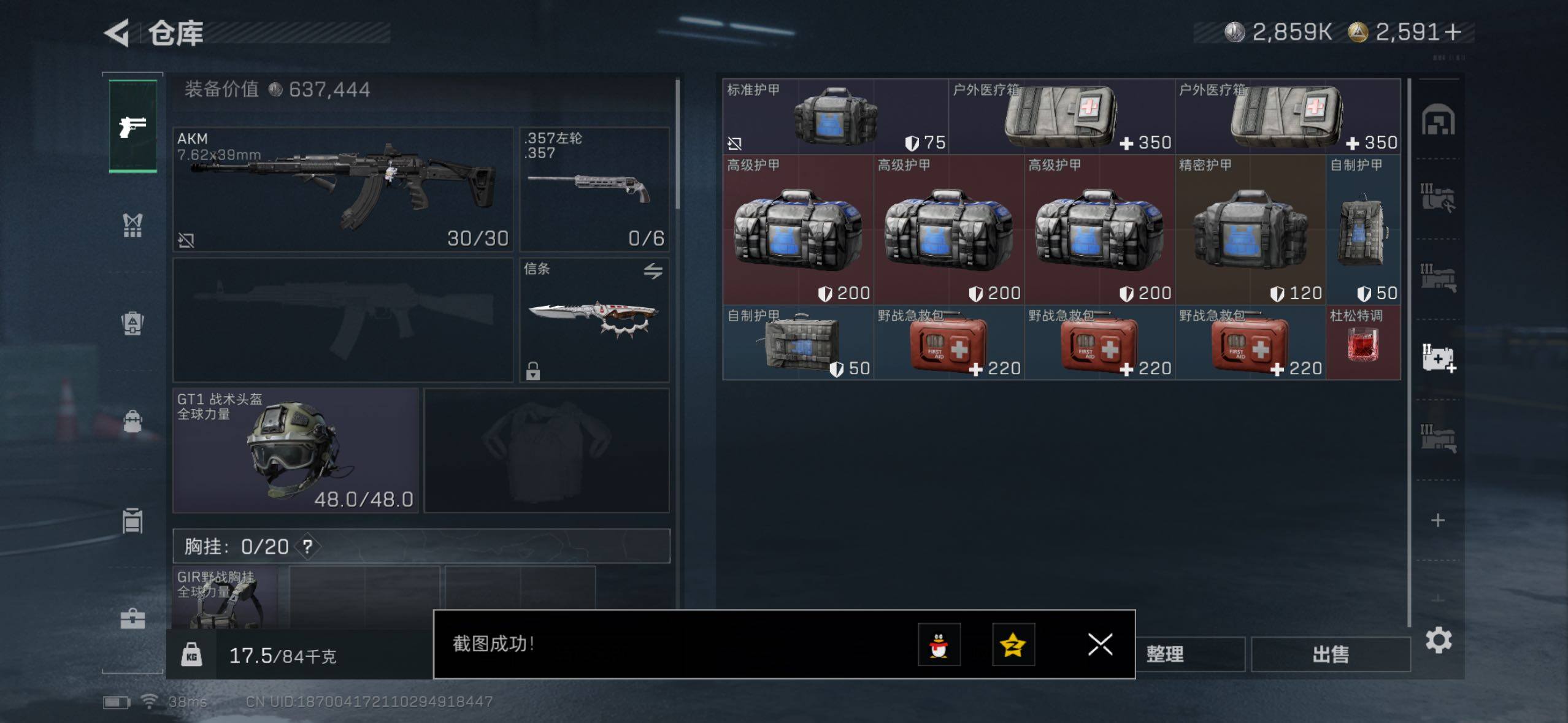 SJZQM427064三角洲行动账号详情图14